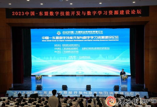 2023中国—东盟数字技能开发与数字学习资源建设论坛 技术服务赋能教育创新